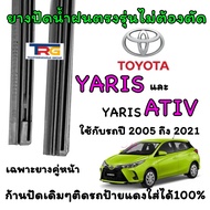 Genuine Refill Wiper Rubber For TOYOTA YARIS And ATIV From 2005 To Present (Rubber Length 14 Inches 