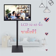 ขาตั้งทีวี แบบตั้งโต๊ะ ขาทีวี รองรับทีวีขนาด 32-65 นิ้ว ขาตั้งทีวี LED LCD พลาสม่า เหล็กหนา รับน้ำหน