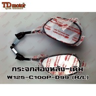Rearview Mirror HONDA W125/C100P/D'99 (R/L) HM/WS Good Quality-Equivalent Replacement Product