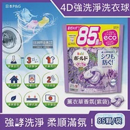 日本P&amp;G-4D酵素強洗淨去污消臭洗衣凝膠球85顆/袋(Ariel去黃亮白洗衣機槽防霉,Bold持香柔順抗皺,洗衣膠囊,洗衣球,家庭號補充包) 薰衣草香氛(紫袋)