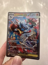 超級路卡利歐 EX SAR 寶可夢卡牌