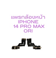 สายแพรชุดกล้องหน้า IP X IP XS  IP XS MAX IP XR  IP 11 IP 11 PRO IP 11 PRO MAX IP 12 MINI IP 12 IP 12