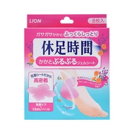 LION Foot mask 8 sheets