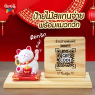 Laser Wood Sign Lucky Cat QR Code Scan Wooden (3-Inch Tall Cat)