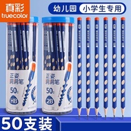 真彩HB洞洞铅笔50支小学生儿童正姿矫姿幼儿园练字笔三角安全无毒True Color HB Cave Pencils 50 Pupils  bdejhd888.my20250909