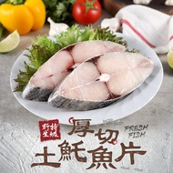 【最愛新鮮】厚切土魠魚片9包組(300g±10%/包)