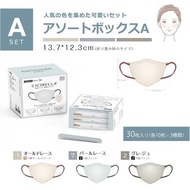 ❤️3盒以上有優惠❤️日本Cicibella新款5D 3色混色組合小顏口罩（盒裝每盒30枚）