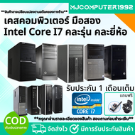 เคสคอมพิวเตอร์ i7 สุดคุ้ม ram 4-16 การ์ดจอ 4G ติดตั้งโปรแกรมพร้อมใช้งาน แถมฟรี USB WIFI