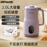 德国OSTMARS大容量破壁机加热家用豆浆机多功能轻音免滤榨汁机German OSTMARS high-capacity wall breaking machine20250703