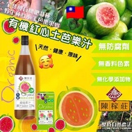 🇹🇼 陳稼莊有機紅心土芭樂汁300ml (一盒 2 樽)