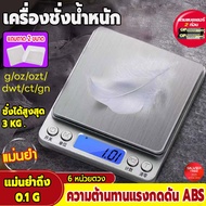 Food Scale Digital Weighing 3kg/0.1g 6 Units Accurate 0.1g Waterproof Led Screen Comes With 2 3a Bat