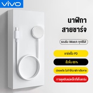 vivo สายชาร์จสามในหนึ่งเดียว เครื่องชาร์จนาฬิกาแม่เหล็ก Type-c และสายชาร์จ Lightning เครื่องชาร์จแม่