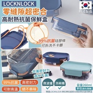 [260215] 韓國 LOCK N LOCK 樂扣樂扣超密合高耐熱抗菌保鮮盒 260ml