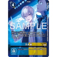 Yu Nogi (BT23-080) (U) (JP) (AA)