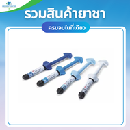 พร้อมส่ง! 3M Z350XT ESPE วัสดุเรซินทันตกรรม A2A3 A3.5 4g.