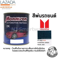 สีพ่นรถยนต์ 2K สีพ่นรถมอเตอร์ไซค์ มอร์ริสัน เบอร์ PT-644 สีเขียวอีซูซุ มีเกล็ด 1 ลิตร - MORRISON 2K #PT-644 Chamonix Green Pearl Metallic ISUZU 1 Liter