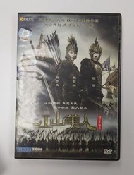 電影DVD 《 江山美人》陳慧琳 甄子丹 黎明主演