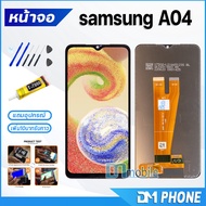 หน้าจอ Lcd samsung galaxy A04 หน้าจอsamsung หน้าจอA04 จอชุด samsung A04 จอ+ทัช Lcd Display Touch For