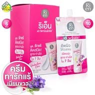 Ri en Underarm Care White Secret Cream ริ เอ็น อันเดอร์อาร์ม แคร์ ไวท์ ซีเคร์ท ครีม - ครีมทารักแร้ ค