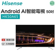 海信 - HK50A65 智能電視 50吋【香港行貨】