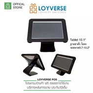 Loyverse POS เครื่องบันทึกเงินสด Intel Atom POS 10.1" ฐานโลหะ Cash Register Metal Tablet Stand