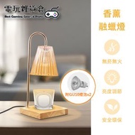 其他品牌 - 香薰蠟燭燈融蠟燈溶蠟燈暖燭燈 香薰蠟燭燈座 可調光 香檳金色燈罩配木紋底座 (不含蠟燭)