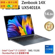 新竹大豆可分期現金折扣 ASUS UX5401EA i71165G7+16G+SSD UX5401ZA UX3402ZA