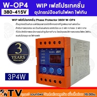 W-OP2 WIP W-OP4 เฟสโปรเทคชั่น อุปกรณ์ป้องกันไฟตก ไฟเกิน (รุ่น W-OP2 1Phase 220Vac) (W-OP4 3Phase 4 W