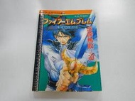 Guide Book 日版 攻略 聖火降魔錄 聖戰之系譜(43721214) 