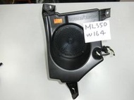 【煌達汽車】BENZ 賓士 原廠部品 W164 ML350 音響 重低音