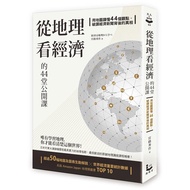 From Geography 44 Open Lessons On Economics: Use Maps To Understand 44 Viewpoints Decipher The Truth