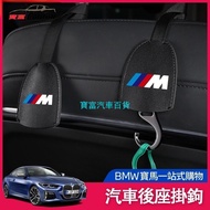 BMW Leather Seat Back Hook Hidden Hook F10 F11 E90 F30 F31 Headrest Hook Rear Seat Hook Car Storage 