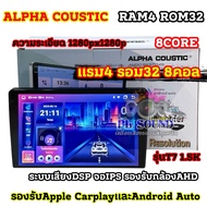 เครื่องเล่น จอแอนดรอยด์ ALPHA COUSTIC รุ่นใหม่ล่าสุด Ver.14 รุ่นT7 1.5K ภาพคมชัด1.5K จอแอนดรอยด์ Ram