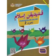 Buku Teks/Buku Aktiviti Pendidikan Islam Tahun 2-SK