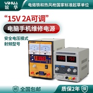 YIHUA | แหล่งจ่ายไฟสำหรับการบำรุงรักษา 15V2A
