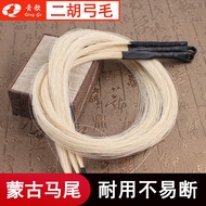 Qingge EM01 Bulu Busur Erhu - Bulu Busur Erhu Gred Prestasi untuk Busur 84cm