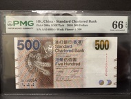 2010年香港渣打銀行500元紙幣 AA140054 頭版PMG 66EPQ