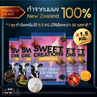 ღSweet Creations - ผงไอศครีมซอฟท์เสิร์ฟ ผงไอติม ผงไอติมผัด สูตร Premium☂