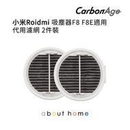 CarbonAge - 小米 睿米 無線吸塵機 代用濾網 2件裝[C05]