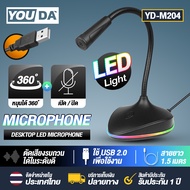 YOUDA ไมค์โครโฟน คอมพิวเตอร์ ตั้งโต๊ะ LED USB YD-M204 หมุนได้ 360 องศา Microphone ไมค์คอม LED LIGHT 