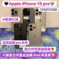 🔥高質素Apple iPhone 15 pro系列🔥/香港...