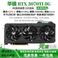 【限時免運】rtx3070ti 8g gaming電競特工tuf二手拆機臺式機獨立遊戲顯卡