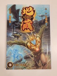 三命漫畫家梁偉家簽名插畫小說《地藏》