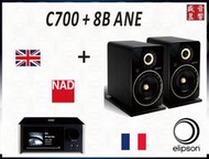 可視聽『盛昱音響』法國製 Elipson Prestige Facet 8B + NAD C700 串流音樂組合
