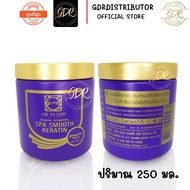 ทรีทเม้นท์ แลสลวย LAE SA LUAY Spa smooth keratin สปาทรีทเมนท์ เคราติน สูตรผมตรง เงางาม 250 มล.