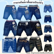 กางเกงเด็กขาสั้นห้าส่วน BIGSIZE ไซส์ใหญ่ (3-60โล) กางเกงเด็กอ้วน เสื้อผ้าเด็กอ้วน เสื้อผ้าเด็กโต กาง