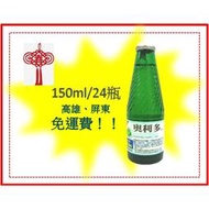 金車-奧利多活性飲料玻璃瓶裝150ml/24瓶(1箱420元未稅)高雄市.屏東市區(任選3箱以上)免運配送到府