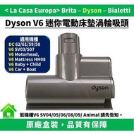 Dyson v6 吸頭