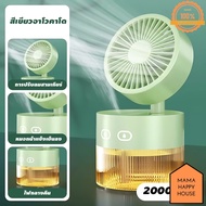 พัดลมไอน้ำ พัดลมไอเย็นตั้งโต๊ะ เพิ่มความชื้น พัดลมตั้งโต๊ะ Spray Cold Fan พัดลม USB พัดลมไอน้ำเย็น พ