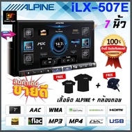 (แท้100%) ALPINE iLX-507E เครื่องเสียงติดรถยนต์ จอ7นิ้ว มีApple CarPlay/AndroidAuto ภาพสวยคมชัด รุ่น